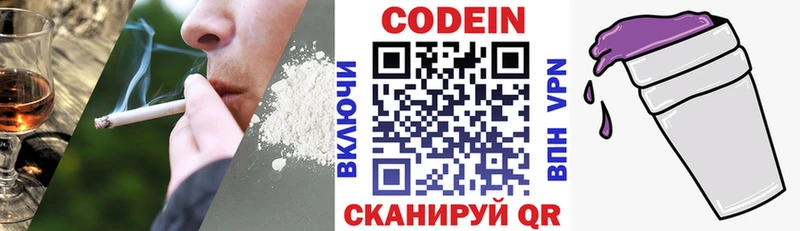 Кодеин Purple Drank  Шенкурск 